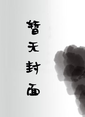 真君驾到