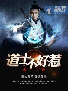 道士不好惹